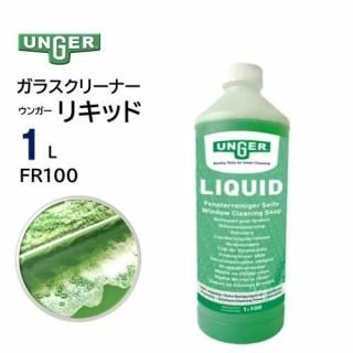 UNGER 󥬡 ꥭå 饹꡼ʡ 1L 饹 ḁ̊́ 100ܴ FR100