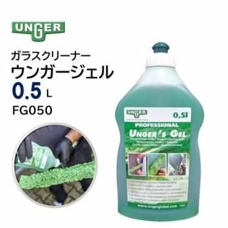 UNGER 󥬡  饹꡼ʡ 0.5L 500ml  FG050