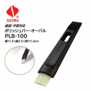 SEIWA  ݥåСХ PLB-100  б ʱ߷ ƫƥå ߡ奢Ȥ