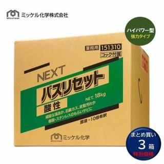 ߥå벽 NEXT Хꥻå  18Kg 3ȢޤȤ㤤 ϥѥ ϥ 151310