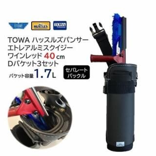 TOWA ϥå륺ѥ󥵡  ȥ ץߥॢߥ磻å40cm  DХåȣå 1.7L ѥ졼ȥХå 188-240BC3216-RDBK317SH