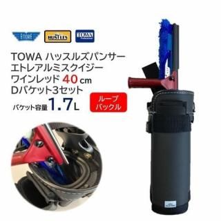 TOWA ϥå륺ѥ󥵡  ȥ ץߥॢߥ磻å40cm  DХåȣå 1.7L 롼ץХå 188-240BC3216-RDBK317LP