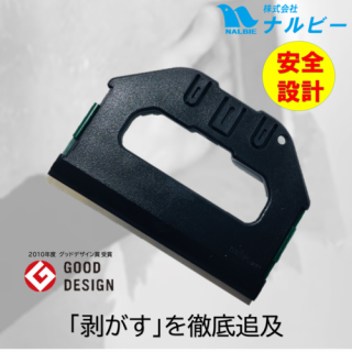 NALBIE ナルビー スクレーパー S-PRO ブラック 大型スクレーパー スライドカバー ガラス タイル IH AAA-101