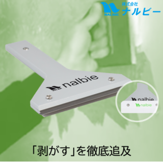 NALBIE ナルビー 3枚刃ホルダーT型 カバー付 プロ用 サビ落とし ガラス タイル汚れ落とし AAC-701