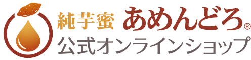 あめんどろ純芋蜜【公式】オンラインショップ