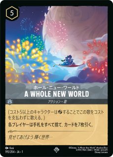 ۡ롦˥塼 - A WHOLE NEW WORLD