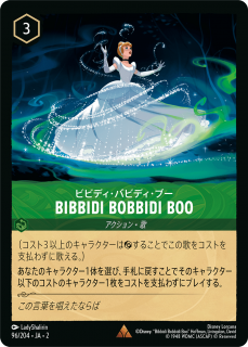 ӥӥǥХӥǥ֡ - Bibbidi Bobbidi Boo