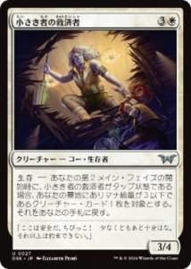 <img class='new_mark_img1' src='https://img.shop-pro.jp/img/new/icons1.gif' style='border:none;display:inline;margin:0px;padding:0px;width:auto;' />ԤεߺѼ/Savior of the Small(DSK)(JPN)U