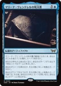<img class='new_mark_img1' src='https://img.shop-pro.jp/img/new/icons1.gif' style='border:none;display:inline;margin:0px;padding:0px;width:auto;' />ޥ꡼ʡɥμʸ/Marina Vendrell's Grimoire(DSK)(JPN)R