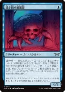 <img class='new_mark_img1' src='https://img.shop-pro.jp/img/new/icons1.gif' style='border:none;display:inline;margin:0px;padding:0px;width:auto;' />ߤƬ/Scrabbling Skullcrab(DSK)(JPN)U