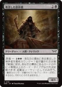 <img class='new_mark_img1' src='https://img.shop-pro.jp/img/new/icons1.gif' style='border:none;display:inline;margin:0px;padding:0px;width:auto;' />褷Ҽ/Resurrected Cultist(DSK)(JPN)C