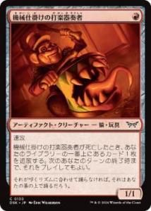 <img class='new_mark_img1' src='https://img.shop-pro.jp/img/new/icons1.gif' style='border:none;display:inline;margin:0px;padding:0px;width:auto;' />ųݤǳڴռ/Clockwork Percussionist(DSK)(JPN)C