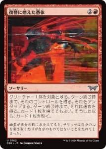 <img class='new_mark_img1' src='https://img.shop-pro.jp/img/new/icons1.gif' style='border:none;display:inline;margin:0px;padding:0px;width:auto;' />ǳ/Vengeful Possession(DSK)(JPN)U