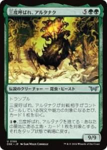 <img class='new_mark_img1' src='https://img.shop-pro.jp/img/new/icons1.gif' style='border:none;display:inline;margin:0px;padding:0px;width:auto;' />ٸƤФ졢륿ʥ/Altanak, the Thrice-Called(DSK)(JPN)U