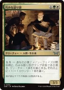 <img class='new_mark_img1' src='https://img.shop-pro.jp/img/new/icons1.gif' style='border:none;display:inline;margin:0px;padding:0px;width:auto;' />ߤʸ/Shrewd Storyteller(DSK)(JPN)U