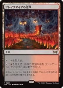 <img class='new_mark_img1' src='https://img.shop-pro.jp/img/new/icons1.gif' style='border:none;display:inline;margin:0px;padding:0px;width:auto;' />֥쥤ޥζ/Blazemire Verge(DSK)(JPN)R