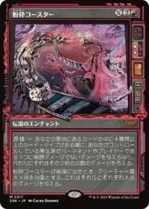 <img class='new_mark_img1' src='https://img.shop-pro.jp/img/new/icons1.gif' style='border:none;display:inline;margin:0px;padding:0px;width:auto;' />ʴե/The Rollercrusher Ride(硼)(DSK)(JPN)M