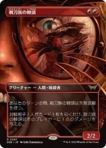 <img class='new_mark_img1' src='https://img.shop-pro.jp/img/new/icons1.gif' style='border:none;display:inline;margin:0px;padding:0px;width:auto;' />²Ƭ/Razorkin Needlehead(ĥ)(DSK)(JPN)R