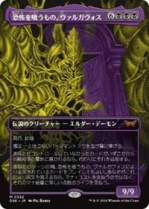 <img class='new_mark_img1' src='https://img.shop-pro.jp/img/new/icons1.gif' style='border:none;display:inline;margin:0px;padding:0px;width:auto;' />ݤΡ륬/Valgavoth, Terror Eater(֥륨ݡ㡼)(DSK)(JPN)M