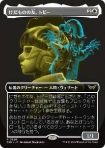 <img class='new_mark_img1' src='https://img.shop-pro.jp/img/new/icons1.gif' style='border:none;display:inline;margin:0px;padding:0px;width:auto;' />Τͧȥӡ/Toby, Beastie Befriender(֥륨ݡ㡼)(DSK)(JPN)R