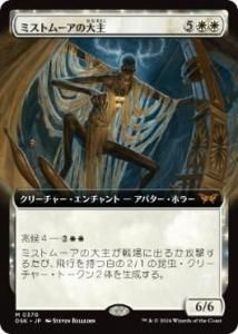 <img class='new_mark_img1' src='https://img.shop-pro.jp/img/new/icons1.gif' style='border:none;display:inline;margin:0px;padding:0px;width:auto;' />ߥȥࡼ/Overlord of the Mistmoors(ĥ)(DSK)(JPN)M