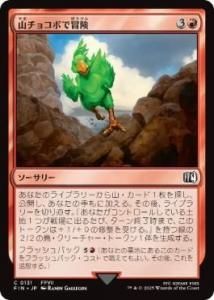 <img class='new_mark_img1' src='https://img.shop-pro.jp/img/new/icons1.gif' style='border:none;display:inline;margin:0px;padding:0px;width:auto;' />祳ܤ/Call the Mountain Chocobo(FIN)(JP)C