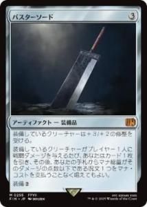 <img class='new_mark_img1' src='https://img.shop-pro.jp/img/new/icons1.gif' style='border:none;display:inline;margin:0px;padding:0px;width:auto;' />Х/Buster Sword(FIN)(JP)M