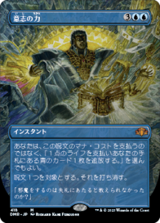 ջ֤/Force of Will (DMR)(JPN) M ĥ