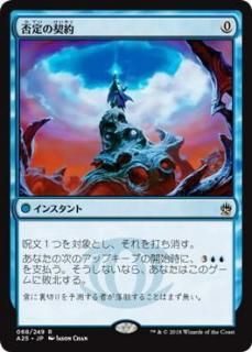 η/Pact of Negation (A25)(JPN) R