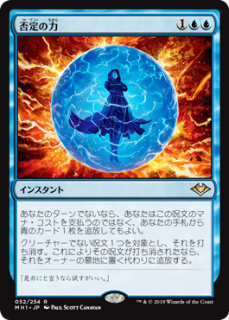 /Force of Negation (MH1)(JPN) R