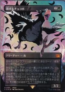 <img class='new_mark_img1' src='https://img.shop-pro.jp/img/new/icons1.gif' style='border:none;display:inline;margin:0px;padding:0px;width:auto;' />ι祳/Traveling Chocobo(FIN)(JA)M ͥ󥤥 Foil / 