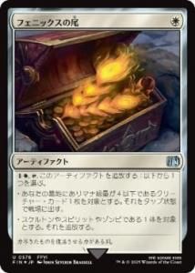 <img class='new_mark_img1' src='https://img.shop-pro.jp/img/new/icons1.gif' style='border:none;display:inline;margin:0px;padding:0px;width:auto;' />ե˥å/Phoenix Down(FIN)(JP)U Foil