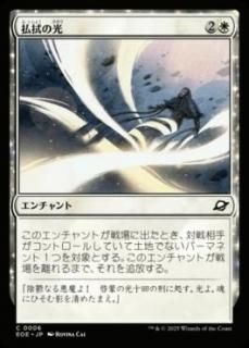 <img class='new_mark_img1' src='https://img.shop-pro.jp/img/new/icons1.gif' style='border:none;display:inline;margin:0px;padding:0px;width:auto;' />ʧθ/Banishing Light(EOE)(JP)C