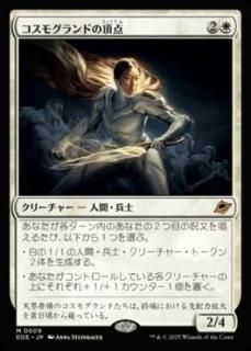 <img class='new_mark_img1' src='https://img.shop-pro.jp/img/new/icons1.gif' style='border:none;display:inline;margin:0px;padding:0px;width:auto;' />⥰ɤĺ/Cosmogrand Zenith(EOE)(JP)M