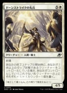 <img class='new_mark_img1' src='https://img.shop-pro.jp/img/new/icons1.gif' style='border:none;display:inline;margin:0px;padding:0px;width:auto;' />ɡ󥹥ȥ饤ʼ/Dawnstrike Vanguard(EOE)(JP)U