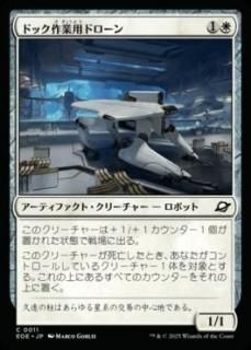 <img class='new_mark_img1' src='https://img.shop-pro.jp/img/new/icons1.gif' style='border:none;display:inline;margin:0px;padding:0px;width:auto;' />ɥåѥɥ/Dockworker Drone(EOE)(JP)C