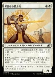 <img class='new_mark_img1' src='https://img.shop-pro.jp/img/new/icons1.gif' style='border:none;display:inline;margin:0px;padding:0px;width:auto;' />뵳Ĺ/Honored Knight-Captain(EOE)(JP)U