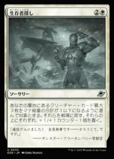 <img class='new_mark_img1' src='https://img.shop-pro.jp/img/new/icons1.gif' style='border:none;display:inline;margin:0px;padding:0px;width:auto;' />¸õ/Scout for Survivors(EOE)(JP)U
