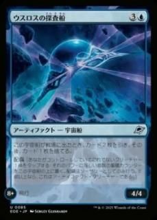 <img class='new_mark_img1' src='https://img.shop-pro.jp/img/new/icons1.gif' style='border:none;display:inline;margin:0px;padding:0px;width:auto;' />õ/Uthros Scanship(EOE)(JP)U