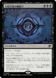 <img class='new_mark_img1' src='https://img.shop-pro.jp/img/new/icons1.gif' style='border:none;display:inline;margin:0px;padding:0px;width:auto;' />ȿܼԤ/Archenemy's Charm(EOE)(JP)R