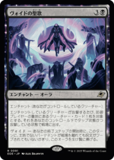 <img class='new_mark_img1' src='https://img.shop-pro.jp/img/new/icons1.gif' style='border:none;display:inline;margin:0px;padding:0px;width:auto;' />ɤ/Chorale of the Void(EOE)(JP)R