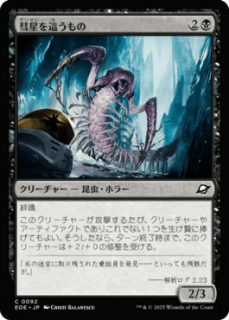<img class='new_mark_img1' src='https://img.shop-pro.jp/img/new/icons1.gif' style='border:none;display:inline;margin:0px;padding:0px;width:auto;' />礦/Comet Crawler(EOE)(JP)C