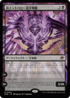 <img class='new_mark_img1' src='https://img.shop-pro.jp/img/new/icons1.gif' style='border:none;display:inline;margin:0px;padding:0px;width:auto;' />⥨ȥԡ/Entropic Battlecruiser(EOE)(JP)R