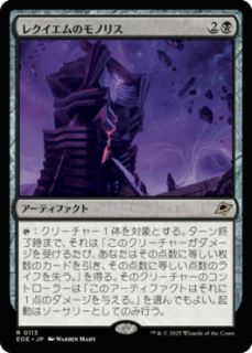 <img class='new_mark_img1' src='https://img.shop-pro.jp/img/new/icons1.gif' style='border:none;display:inline;margin:0px;padding:0px;width:auto;' />쥯ΥΥꥹ/Requiem Monolith(EOE)(JP)R