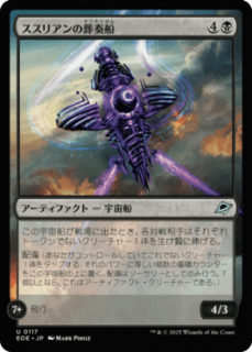 <img class='new_mark_img1' src='https://img.shop-pro.jp/img/new/icons1.gif' style='border:none;display:inline;margin:0px;padding:0px;width:auto;' />ꥢ/Susurian Dirgecraft(EOE)(JP)U