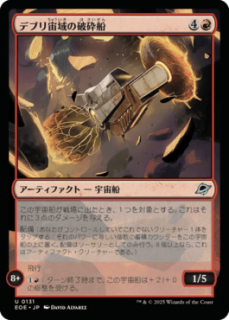 <img class='new_mark_img1' src='https://img.shop-pro.jp/img/new/icons1.gif' style='border:none;display:inline;margin:0px;padding:0px;width:auto;' />ǥ֥˺/Debris Field Crusher(EOE)(JP)U
