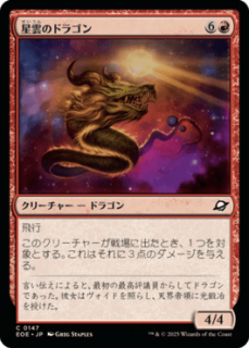 <img class='new_mark_img1' src='https://img.shop-pro.jp/img/new/icons1.gif' style='border:none;display:inline;margin:0px;padding:0px;width:auto;' />Υɥ饴/Nebula Dragon(EOE)(JP)C
