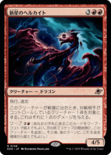 <img class='new_mark_img1' src='https://img.shop-pro.jp/img/new/icons1.gif' style='border:none;display:inline;margin:0px;padding:0px;width:auto;' />Υإ륫/Nova Hellkite(EOE)(JP)R