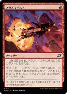 <img class='new_mark_img1' src='https://img.shop-pro.jp/img/new/icons1.gif' style='border:none;display:inline;margin:0px;padding:0px;width:auto;' />ץ饺ޥܥ/Plasma Bolt(EOE)(JP)C