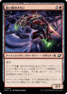 <img class='new_mark_img1' src='https://img.shop-pro.jp/img/new/icons1.gif' style='border:none;display:inline;margin:0px;padding:0px;width:auto;' />֤פΥᥫ/Red Tiger Mechan(EOE)(JP)C